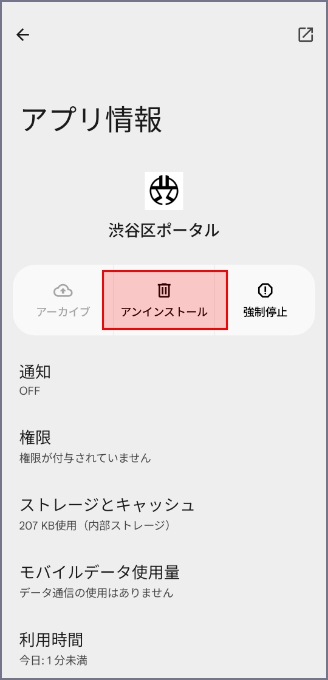 Android画面2