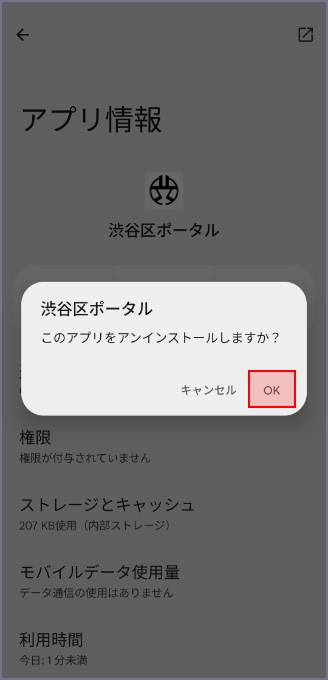 Android画面3