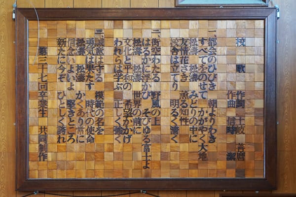 校歌板の様子